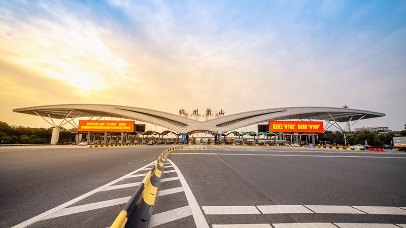 杭州萧山国际机场高速公路建设开发有限公司