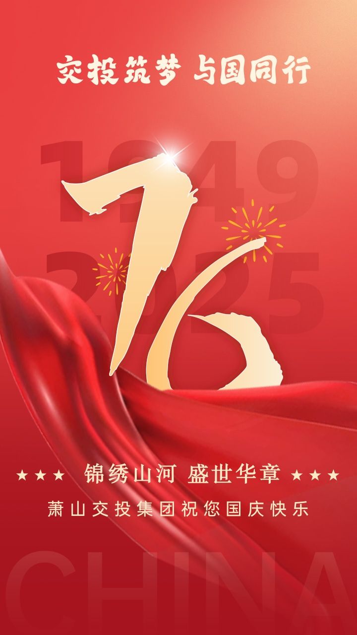2025.10.1国庆海报.jpg
